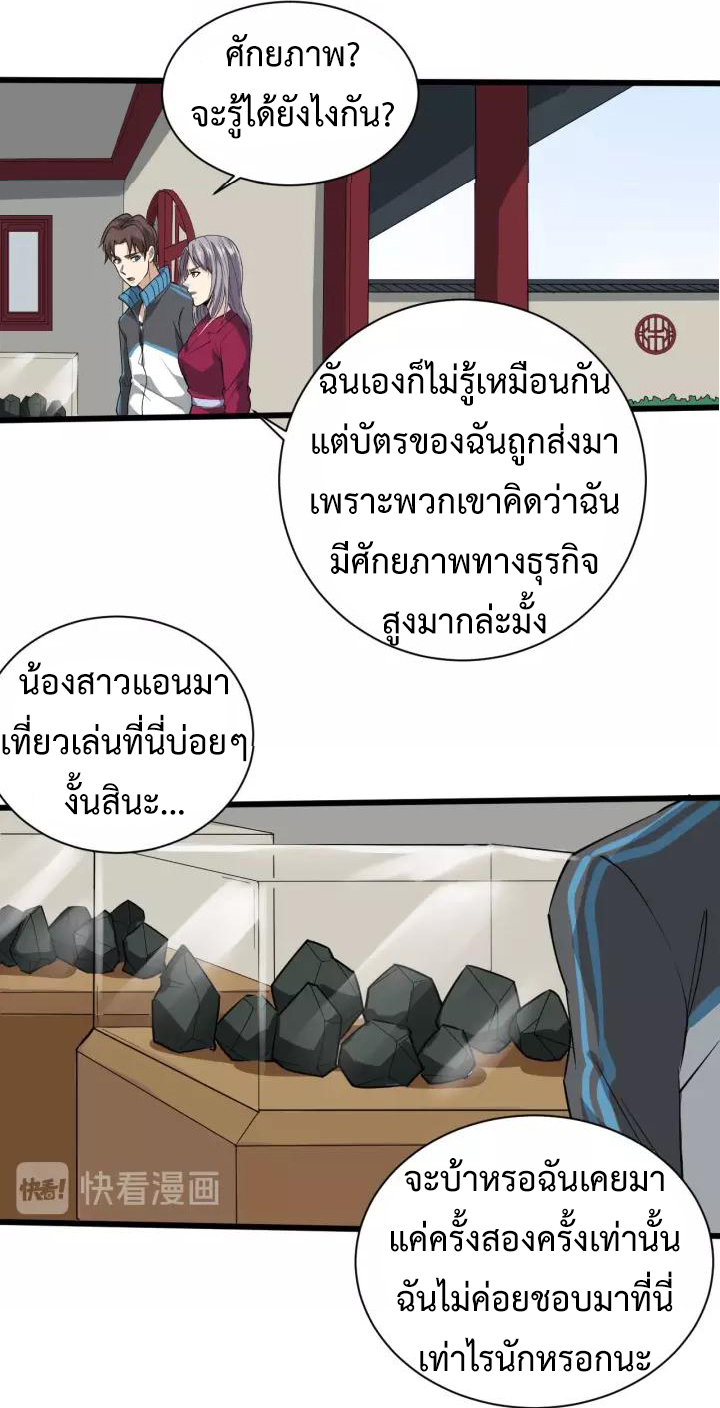 หมอเกรียนเซียนพิษ ตอนที่ 30 หน้า 27
