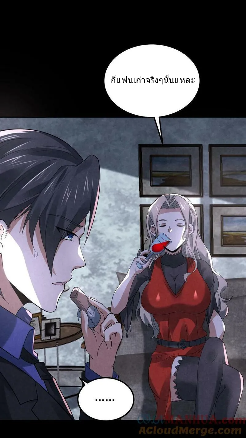 Overly Ferocious of Being Cautious ตอนที่ 88 หน้า 11