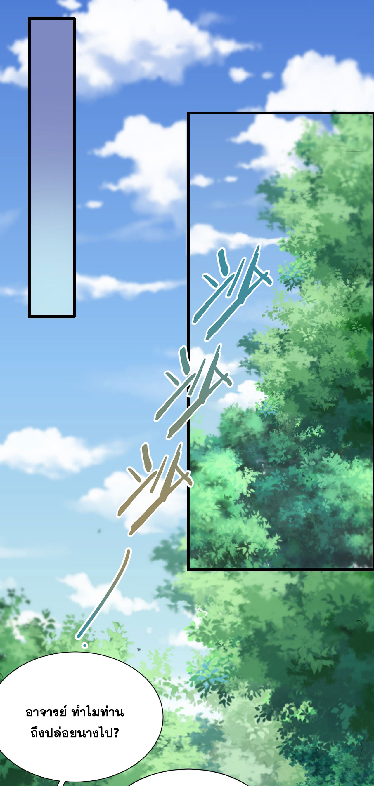 ข้าเพียงต้องการฝึกฝนศิษย์น้องหญิงก็เท่านั้น ตอนที่ 15 หน้า 2