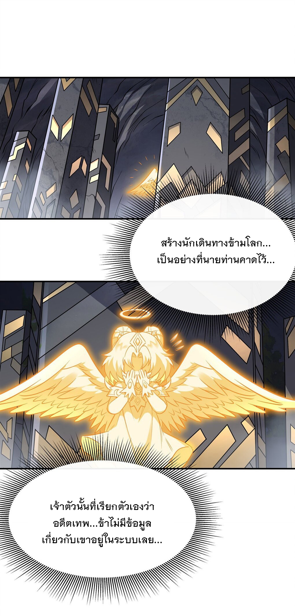 ศิษย์ของข้าล้วนมีอนาคตที่ยิ่งใหญ่ (ชนจีน) ตอนที่ 98 หน้า 25