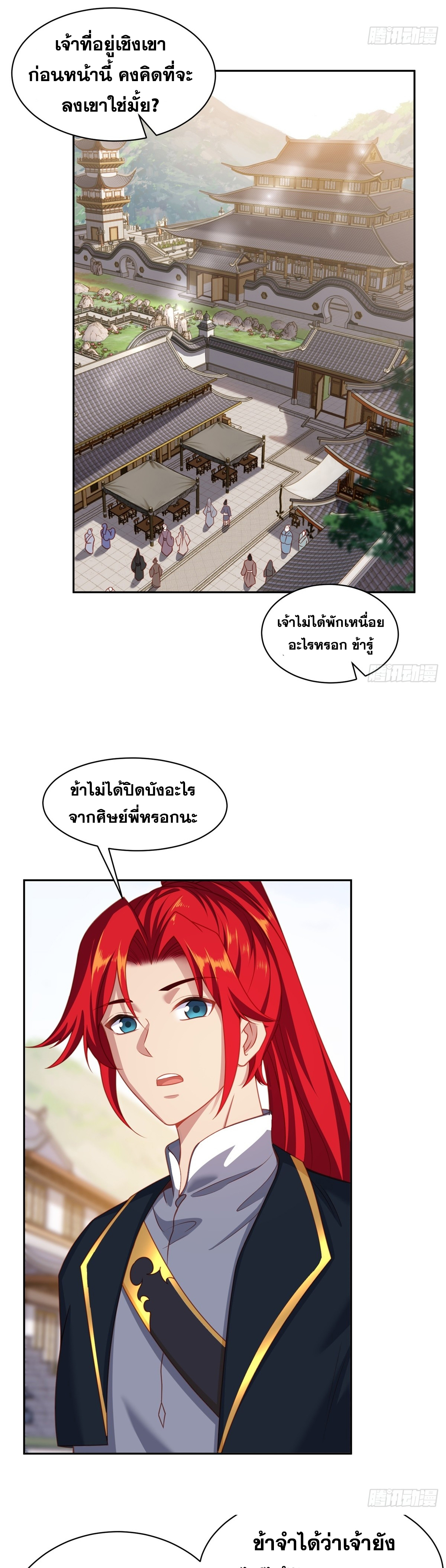 ข้ามโลกมาเป็นNPC ตอนที่ 3 หน้า 10