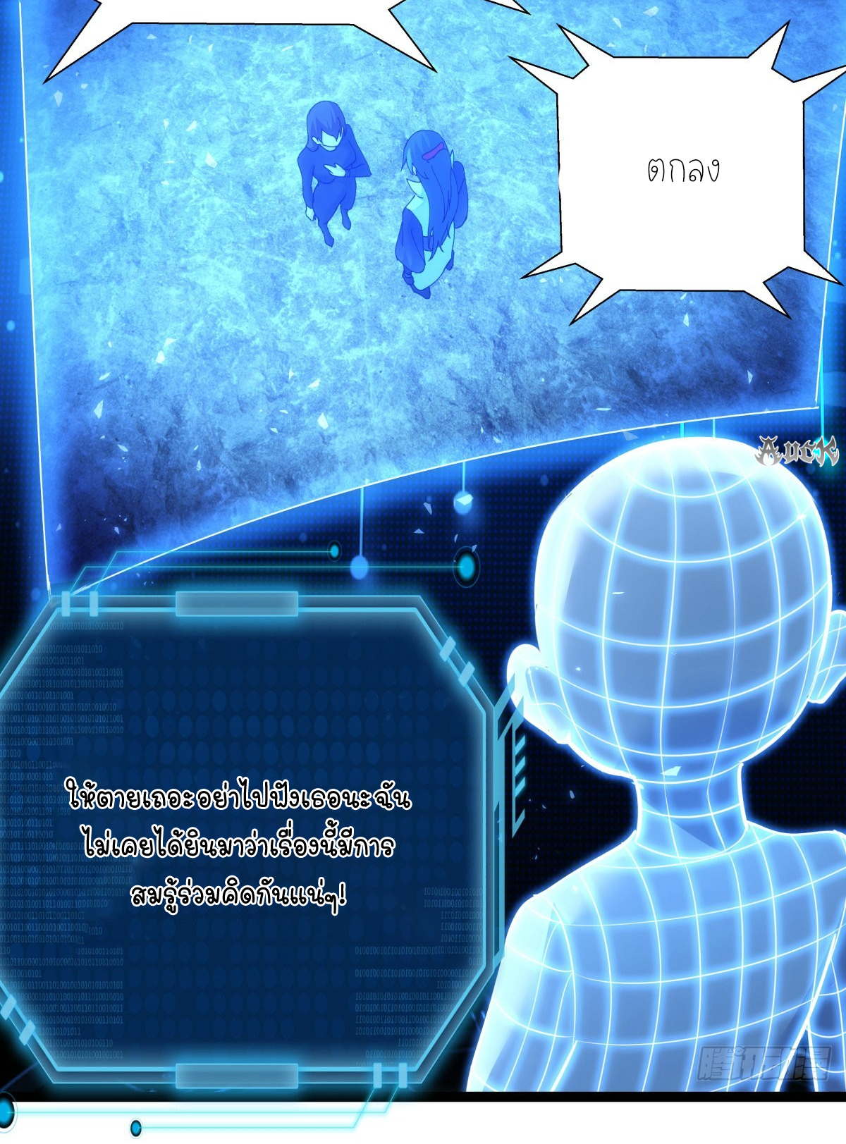 ฉันรับช่วงต่อระบบผู้เล่น ตอนที่ 54 หน้า 33