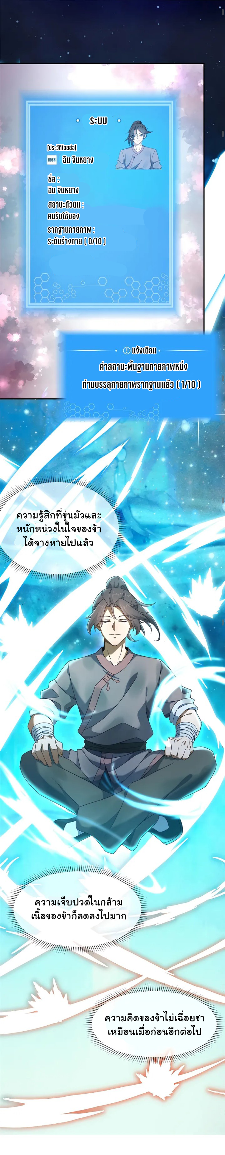 [This Martial Saint Is Way Too Generous] ตอนที่ 1 หน้า 17
