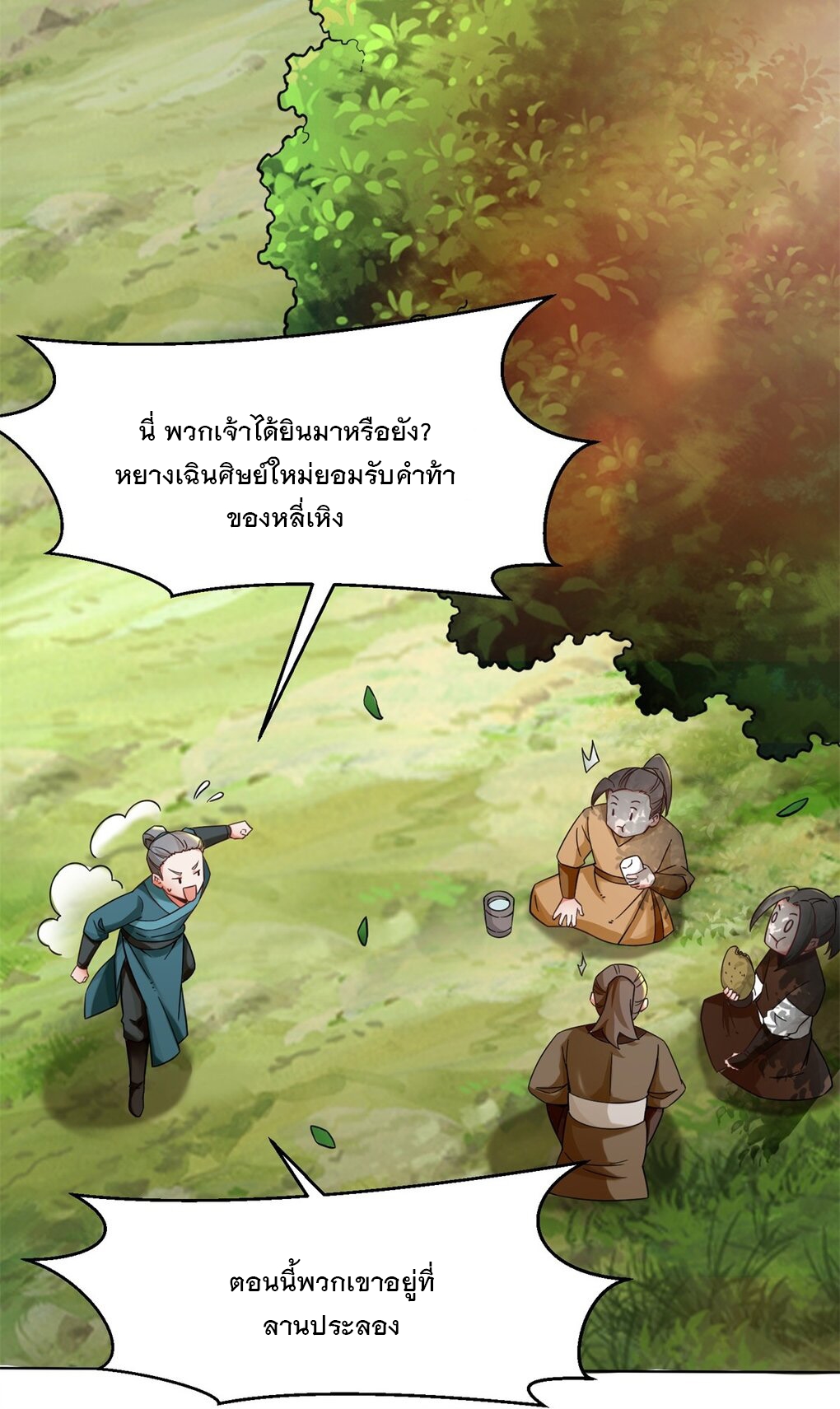 ข้าคือผู้กลืนกินไร้ที่สิ้นสุด (ชนจีน) ตอนที่ 54 หน้า 6