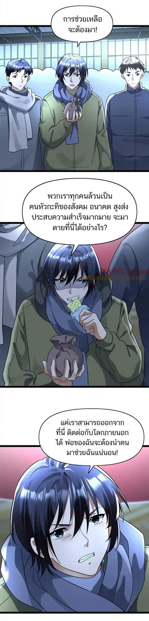 Freezing the World：I Built a Doomsday Safehouse ตอนที่ 117 หน้า 22