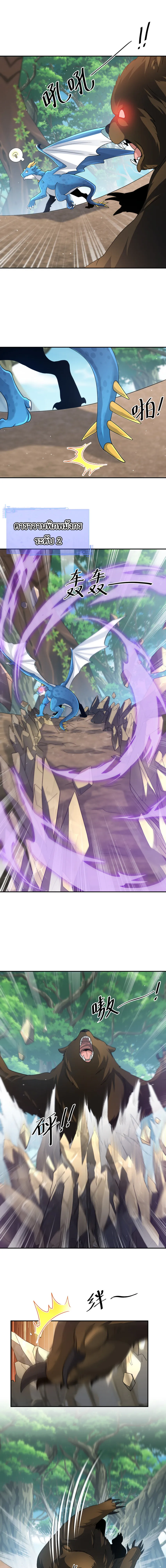 Dragon Raiders (มังกรฟ้า ราชาอสูร) ตอนที่ 31 หน้า 3