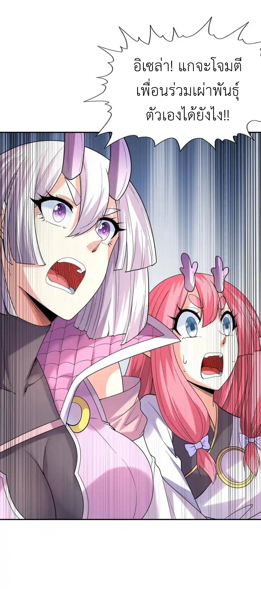 My Harem Is Entirely Female Demon Villains ตอนที่ 33 หน้า 20