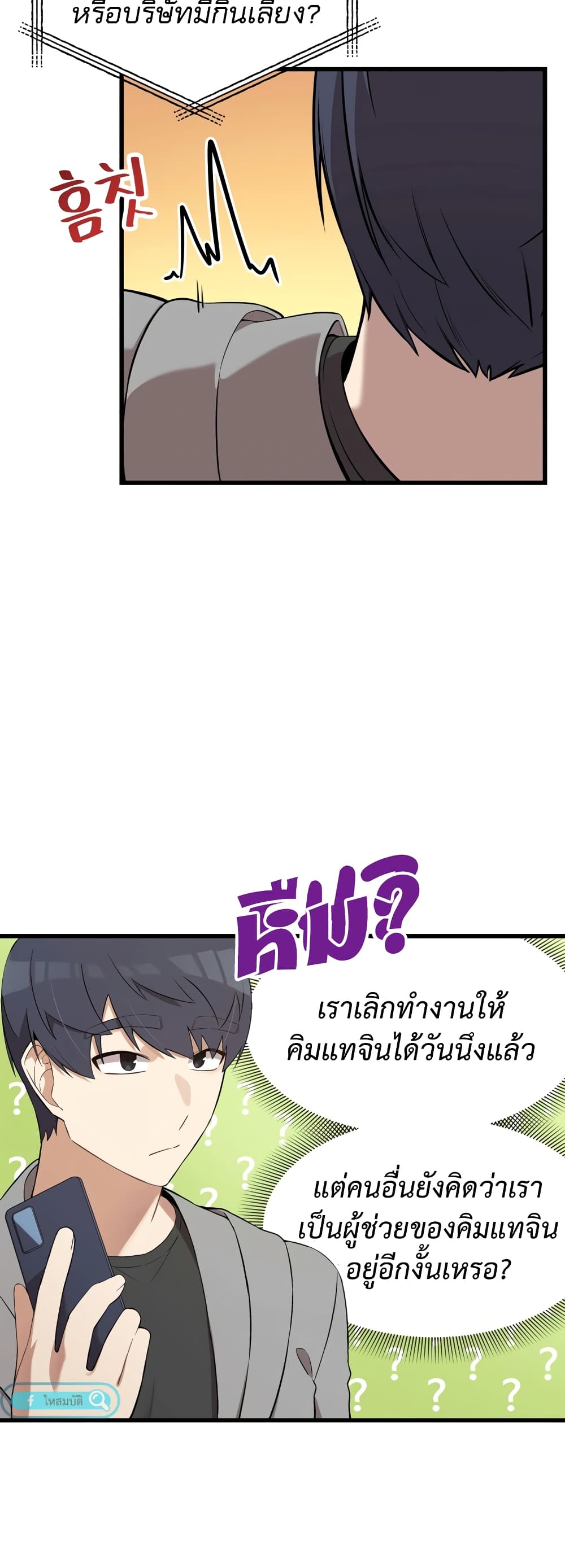 ผมเป็นนักเขียนบทที่มีระบบสปอยล์ ตอนที่ 3 หน้า 27