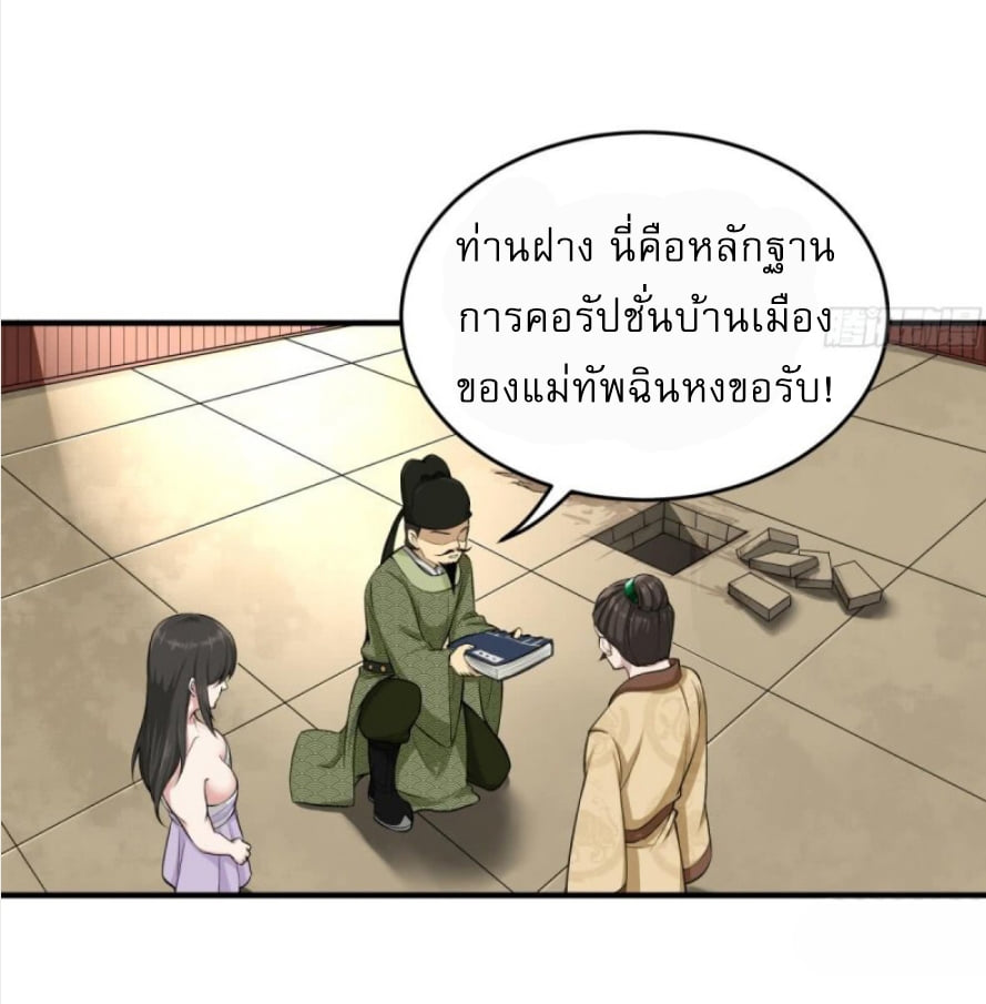 การเกิดใหม่ของราชวงศ์ถัง ตอนที่ 13 หน้า 12