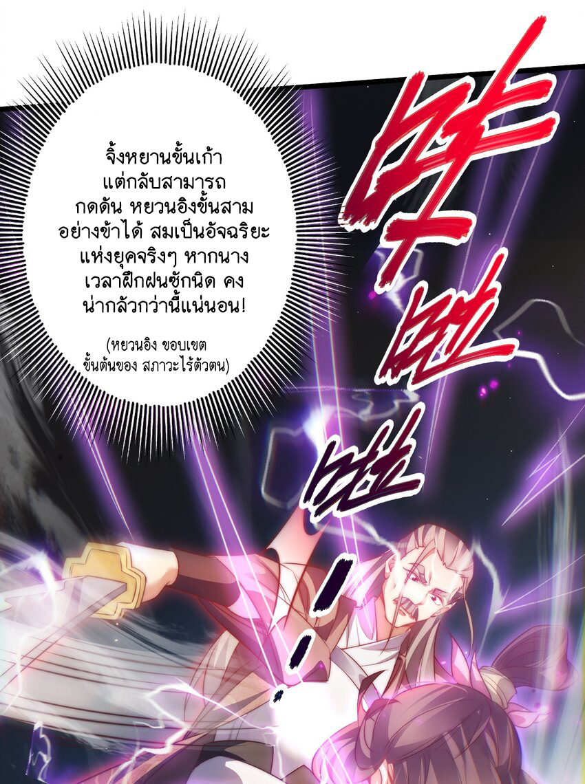 Cultivation of Destiny Great Waste ตอนที่ 14 หน้า 37