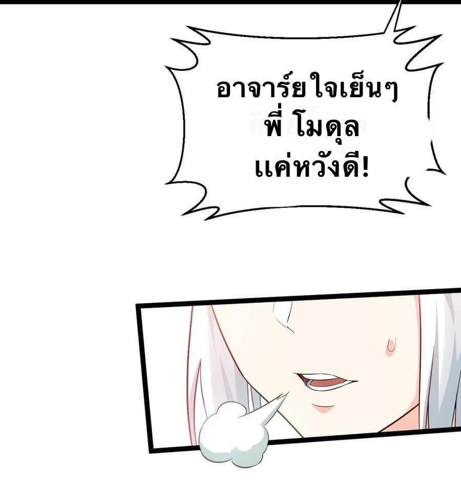 มหาบุรุษ ในตำนาน ตำนานที่หลับใหล (ศิษย์เบิ้มๆ) ตอนที่ 28 หน้า 12