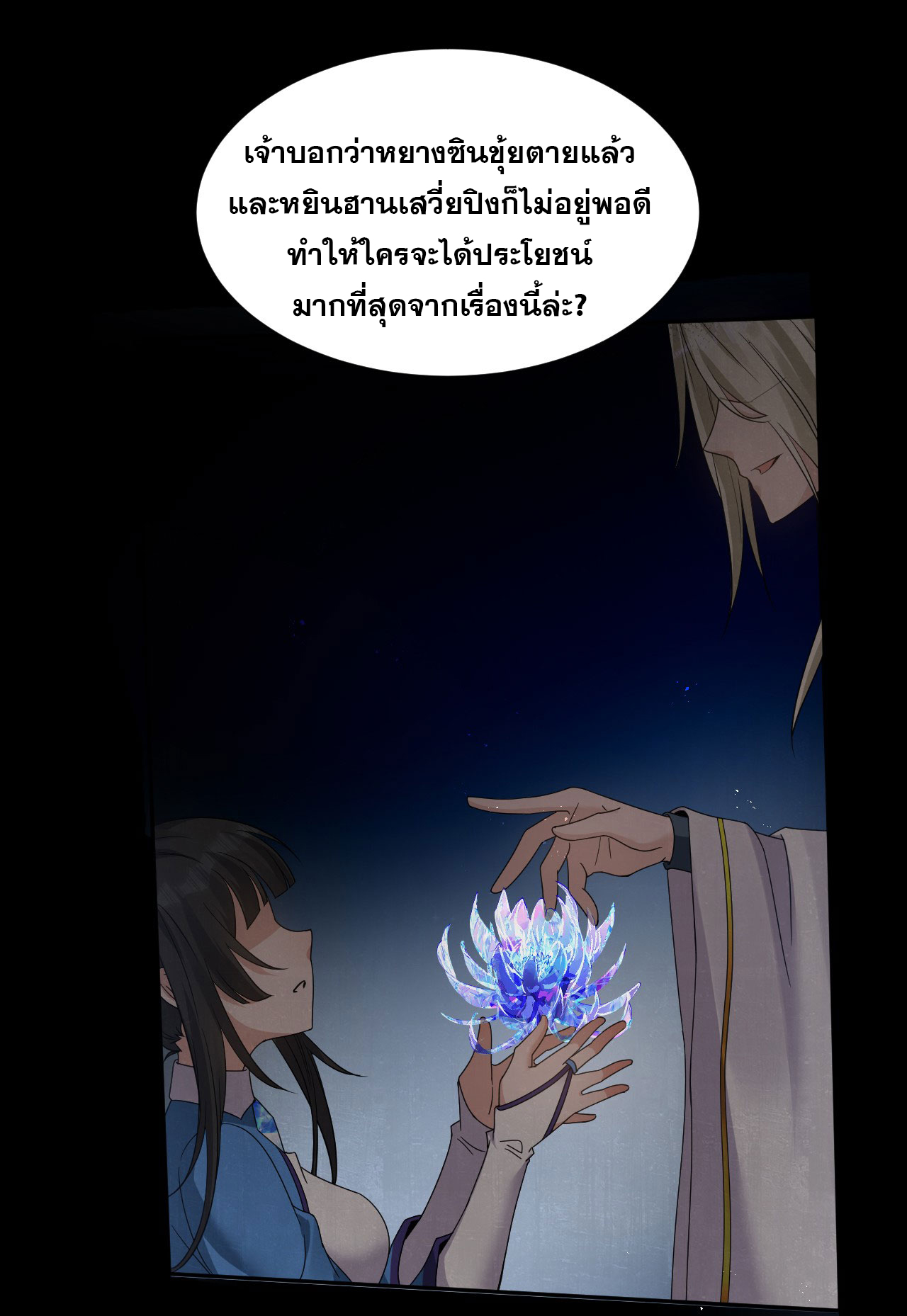 ข้าเพียงต้องการฝึกฝนศิษย์น้องหญิงก็เท่านั้น ตอนที่ 53 หน้า 26