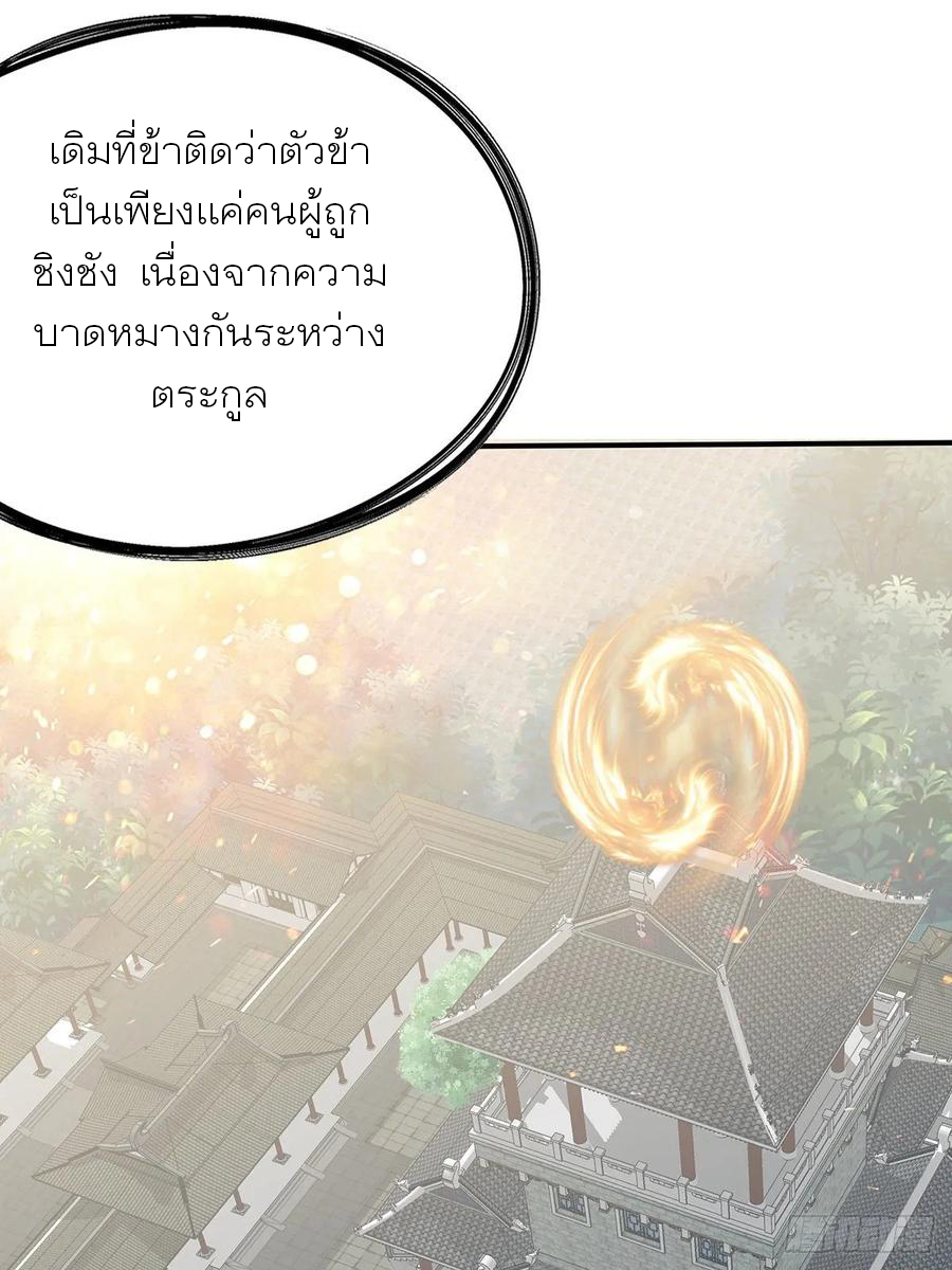 Nine Stars Overlord Body ตอนที่ 10 หน้า 11