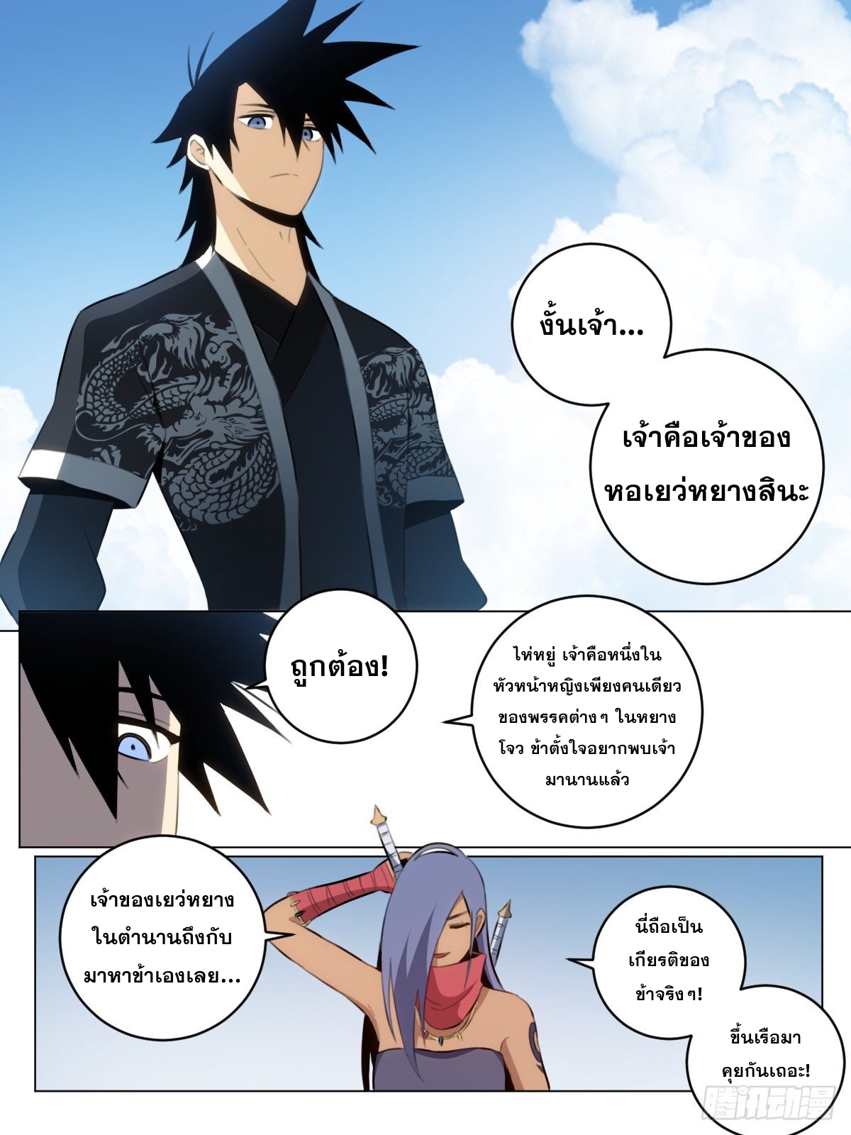 ผมเป็นเจ้าพ่อในต่างโลก ตอนที่ 56 หน้า 12