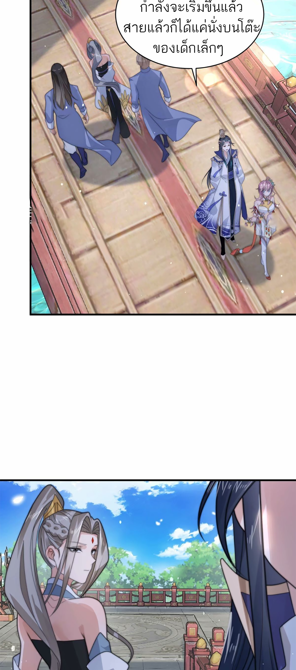 ซวยแล้วข้าโดนตามล่าจากศิษย์ในสำนัก ตอนที่ 45 หน้า 20