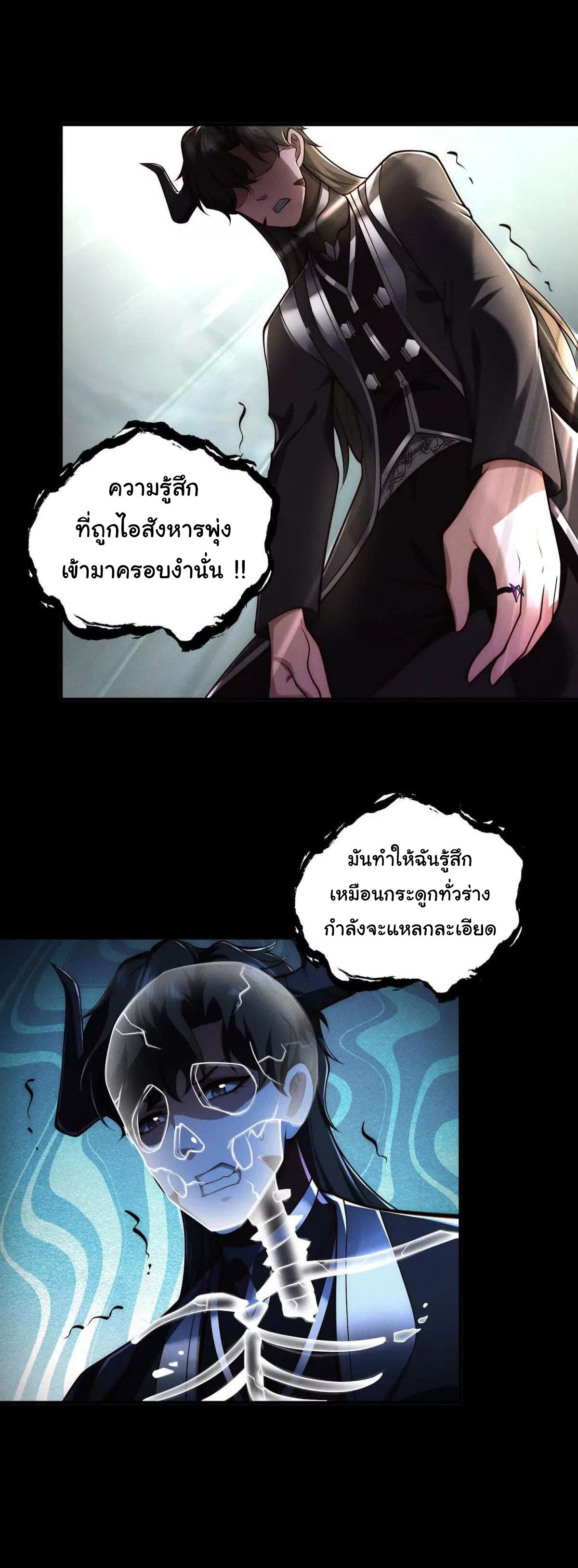 อัพเลเวลสุดขีดเพราะฉันคือจ้าวแห่งภัยพิบัติ ( I escalated with calamity ) ตอนที่ 13 หน้า 13