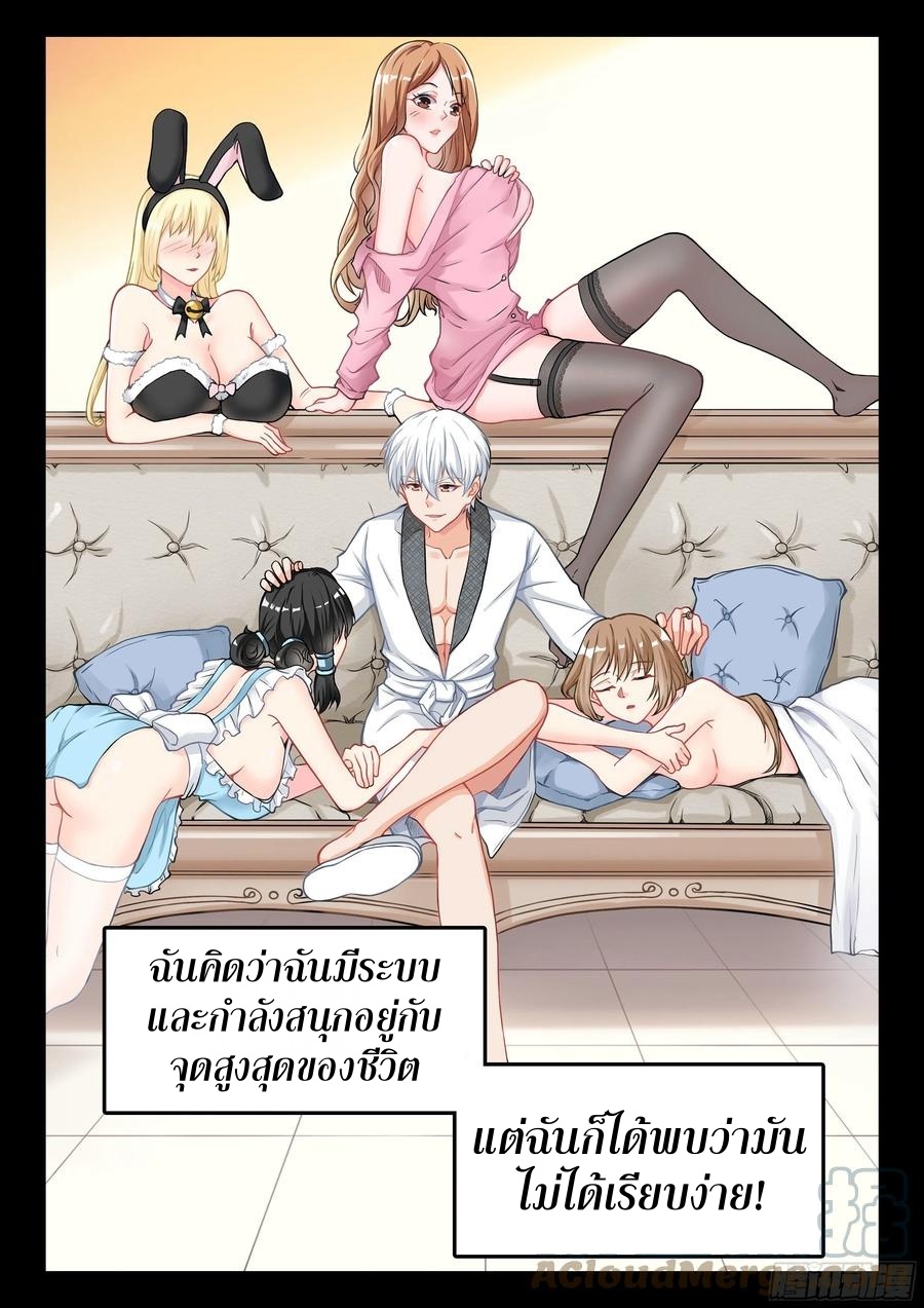 สุดยอดระบบสุดโกง ตอนที่ 1 หน้า 7