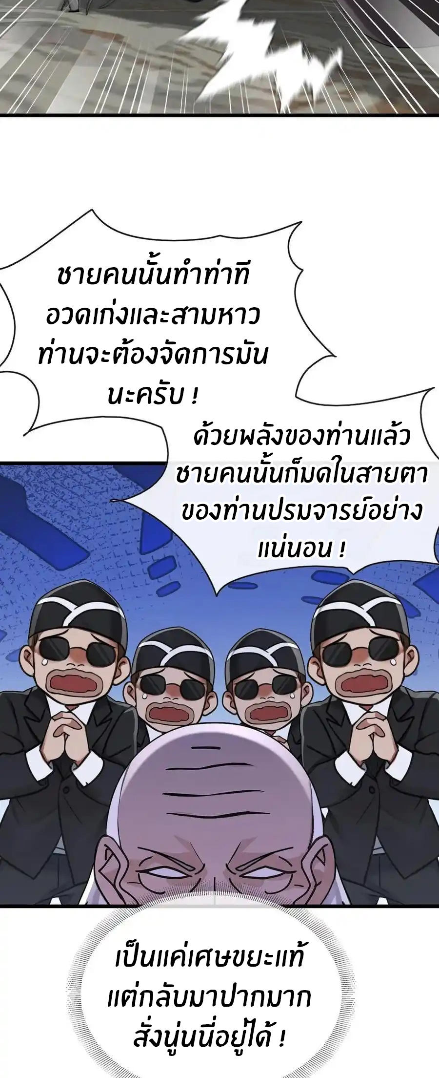 ลงจากภูเขาเพื่อมาเป็นเบ๊ภรรยา ตอนที่ 51 หน้า 31
