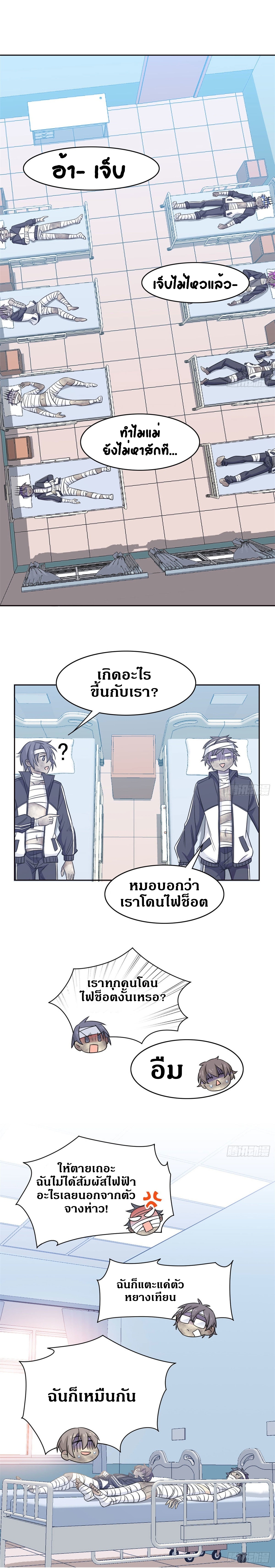 ชายผู้แข็งแกร่งที่ออกมาจากโรงพยาบาลจิตเวช ตอนที่ 14 หน้า 4