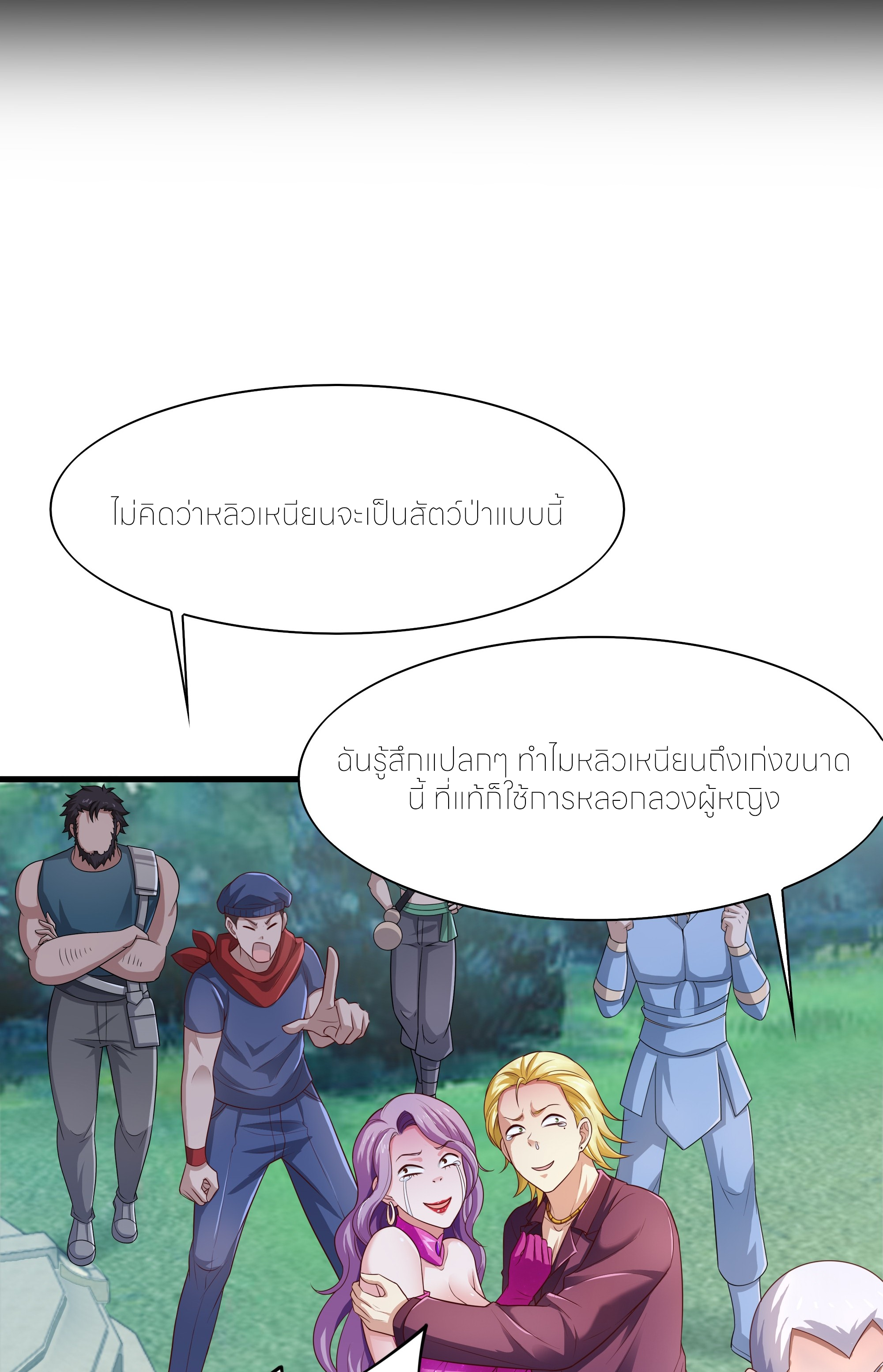 ตายในเกม เกิดใหม่ในร่างราชาปีศาจ ตอนที่ 50 หน้า 56