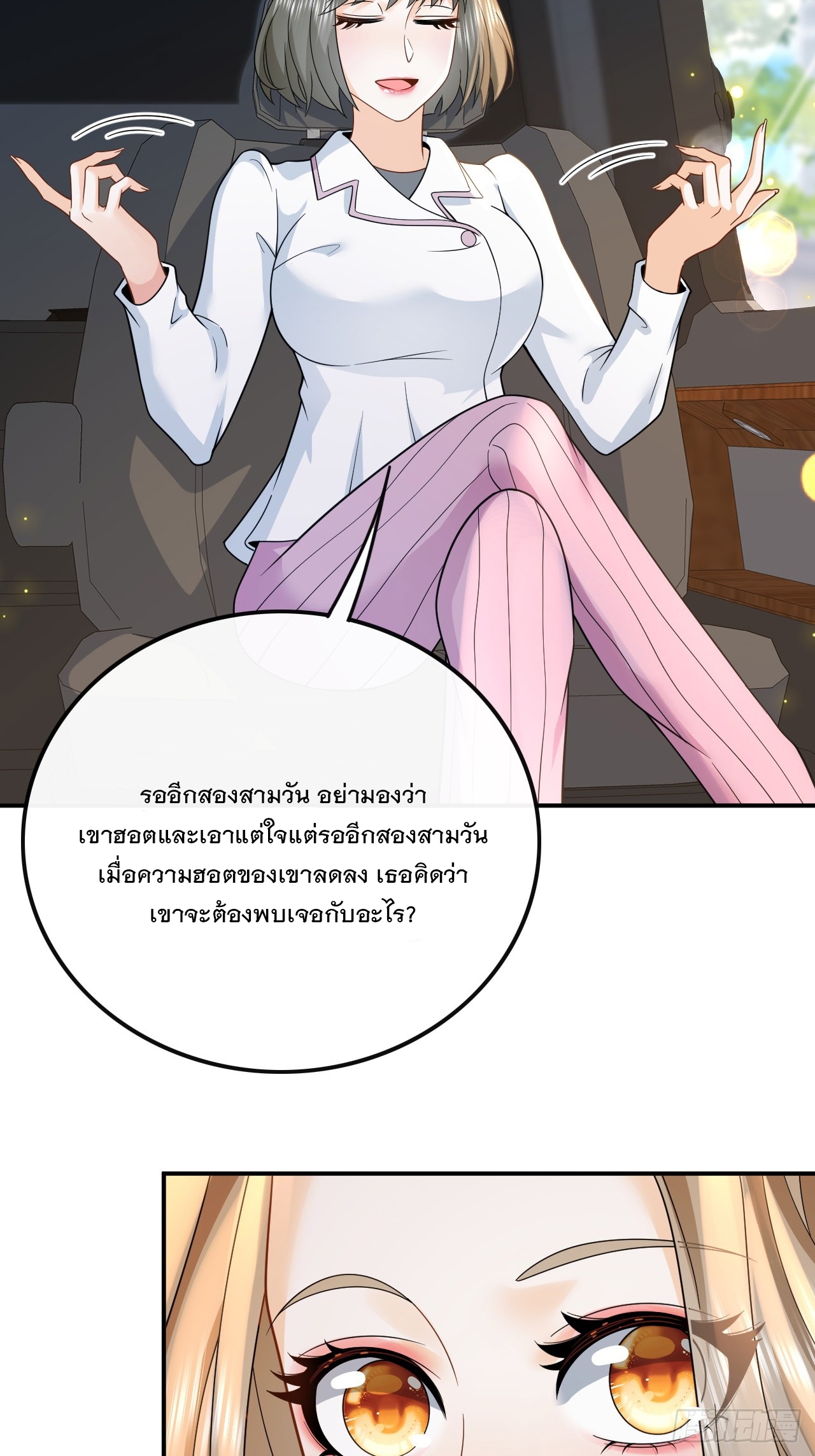 เกิดใหม่เป็นราชาแห่งวงการบันเทิง ตอนที่ 13 หน้า 10