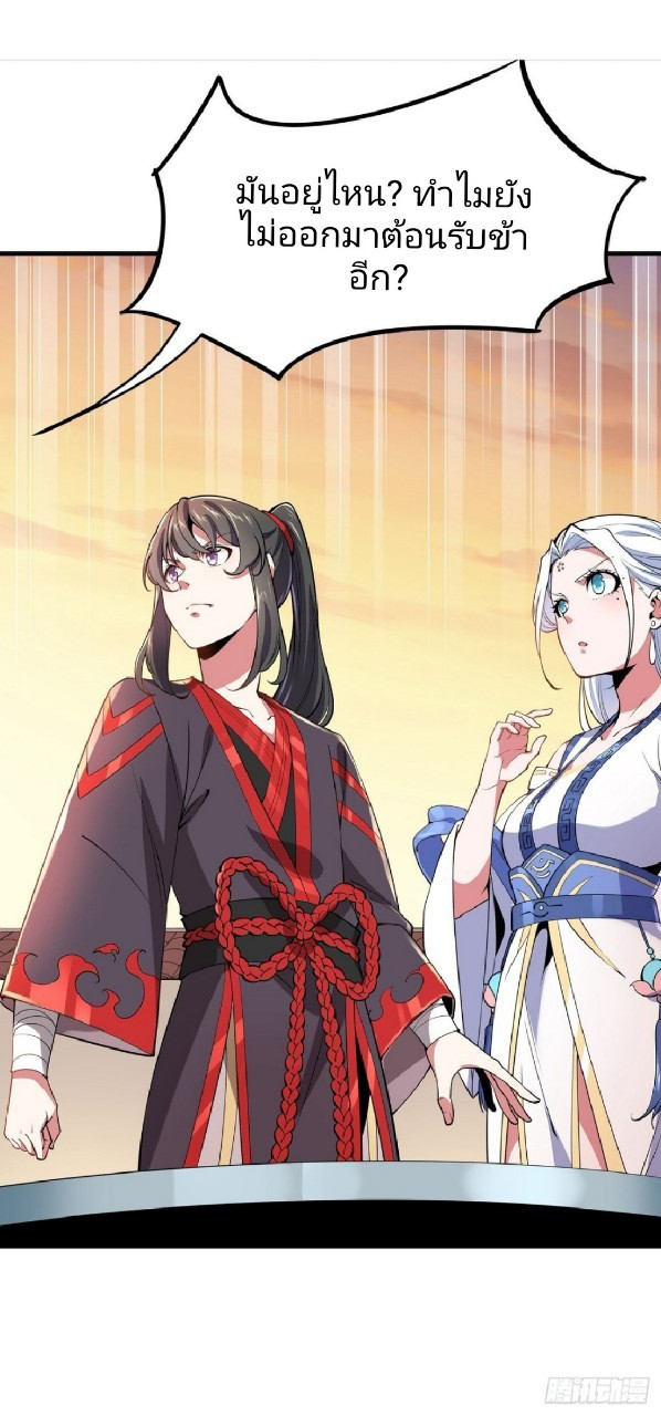 ฮาเร็มพระเอกเทพค้อนสายฟ้า ตอนที่ 6 หน้า 29