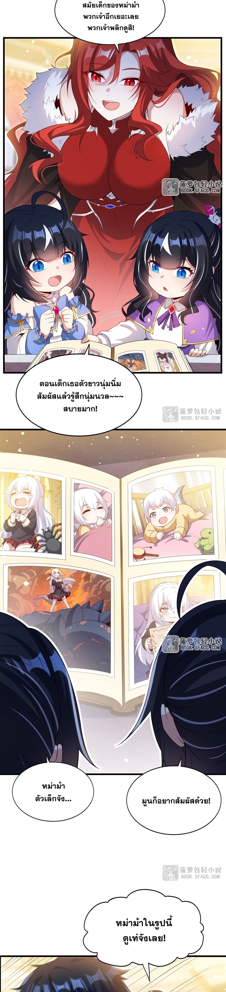 Shut Up, Evil Dragon! หุบปากซะยัยมังกรร้ายข้าไม่อยากมีลูกกับเจ้าอีกแล้ว ตอนที่ 38 หน้า 5