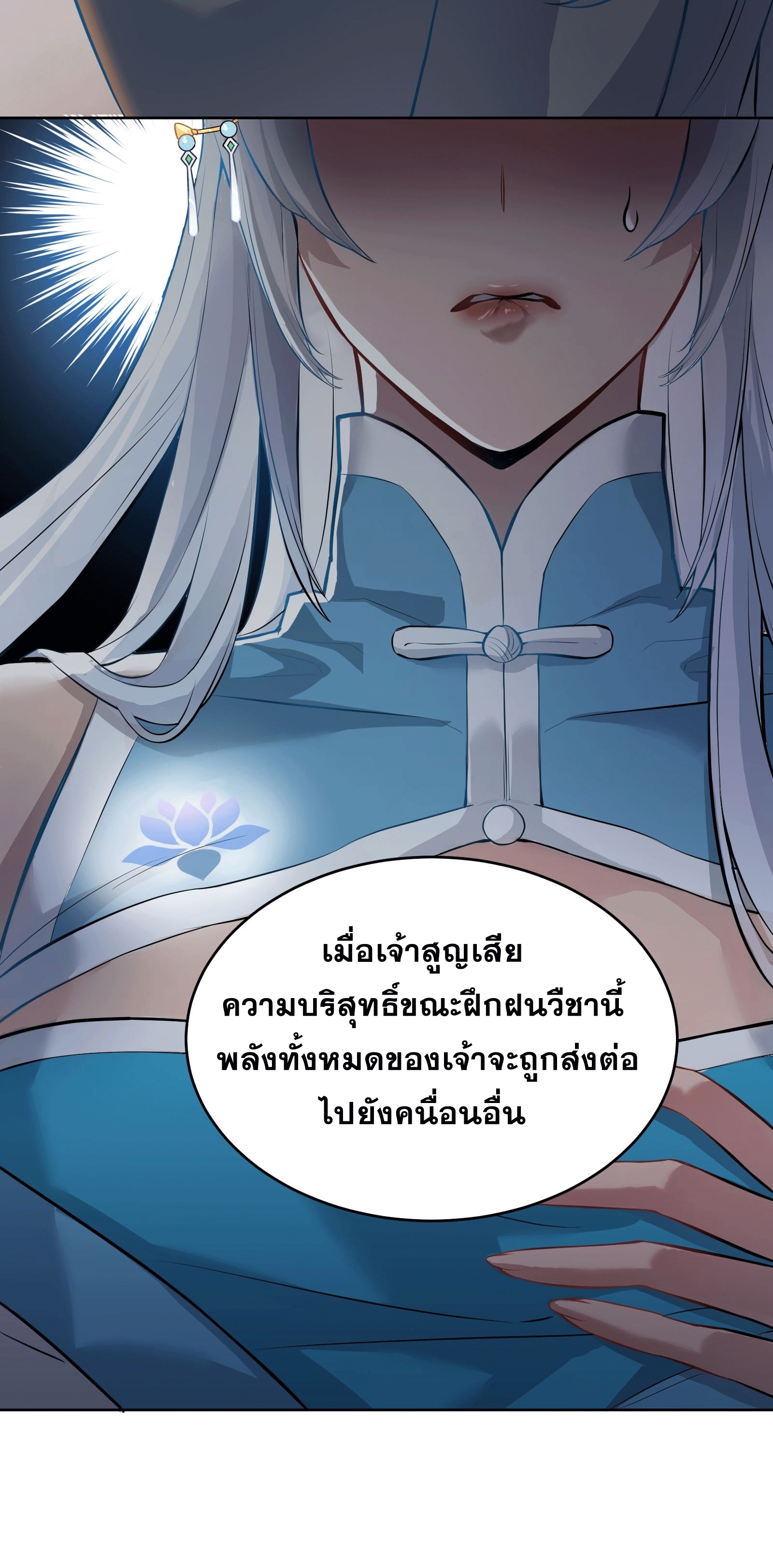 ภรรยาของข้าคือคนสำคัญแห่งสวรรค์ ตอนที่ 2 หน้า 39