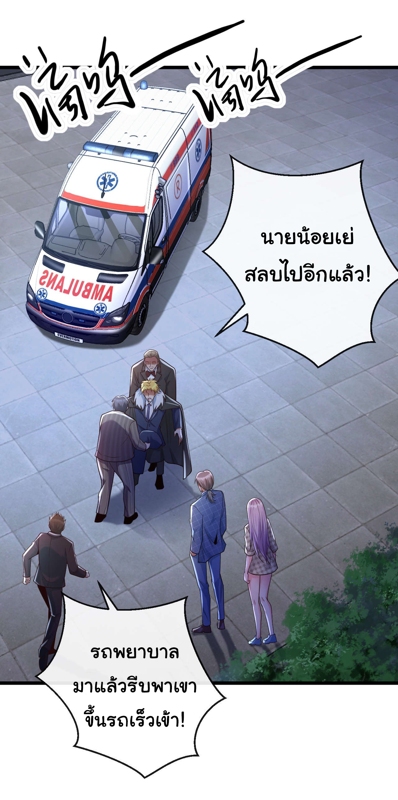 Chu Chen, the trash son-in-law ตอนที่ 20 หน้า 30