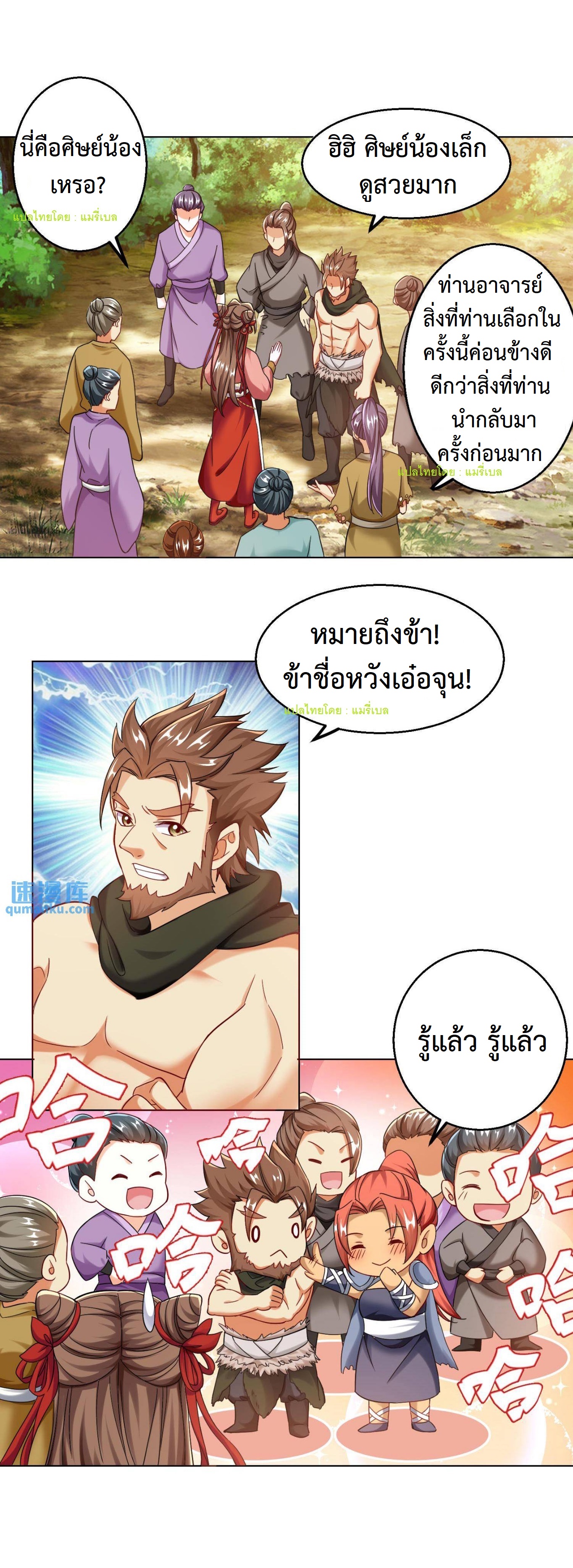 ปีศาจที่ไร้เทียมทานในโลก ตอนที่ 64 หน้า 2