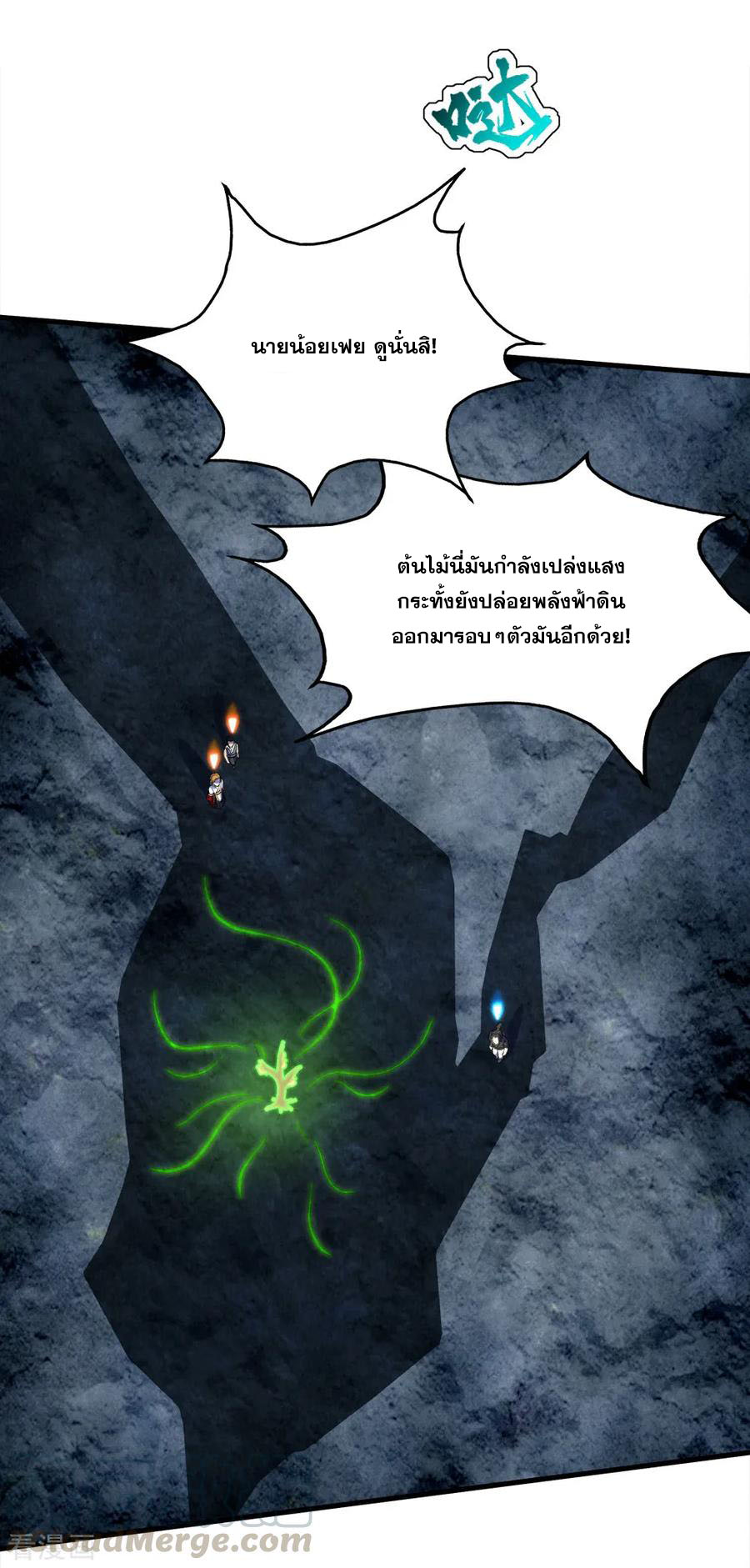 เทพอสูรสยบฟ้า ตอนที่ 41 หน้า 16