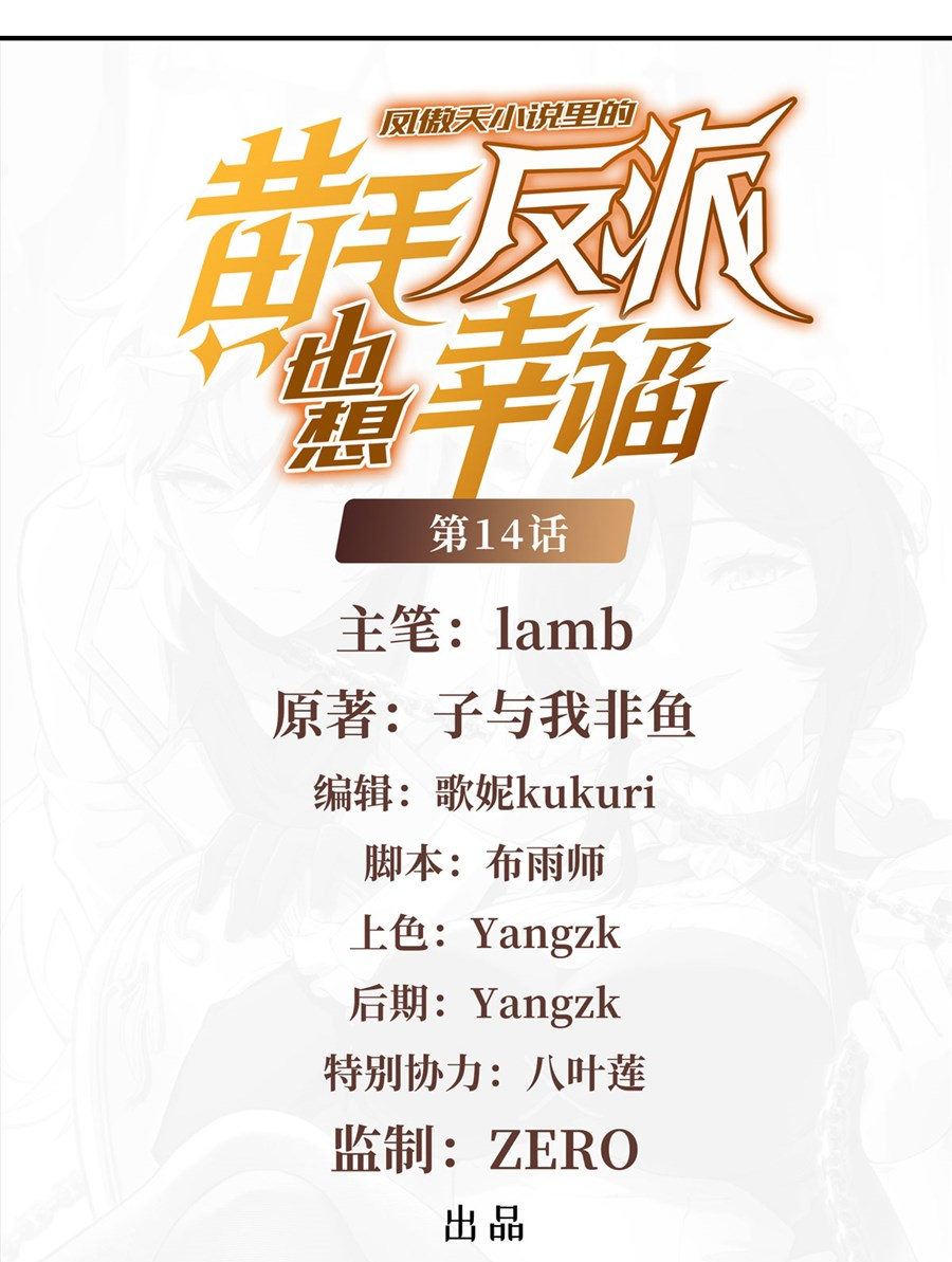 ตัวร้ายผมทองในนิยายตัวเอกหญิงสุดแกร่งก็อยากมีความสุข ตอนที่ 15 หน้า 2