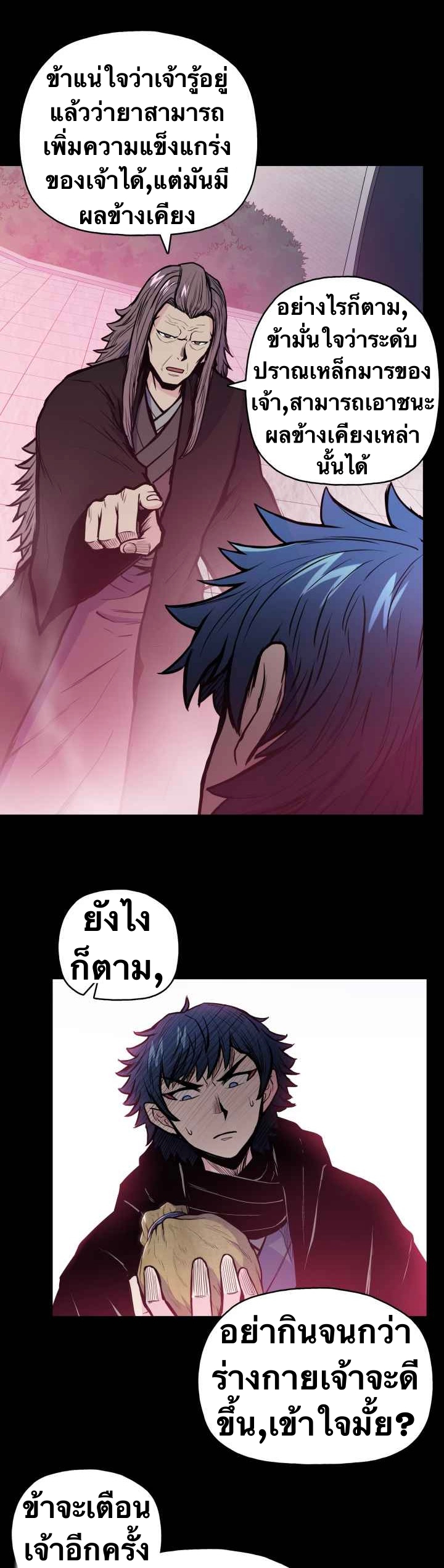 The God Of War ตอนที่ 43 หน้า 12