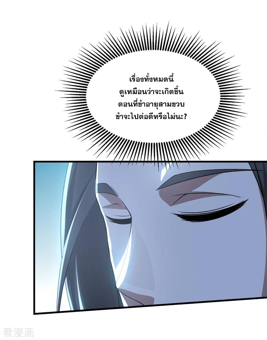 เทพอสูรสยบฟ้า ตอนที่ 70 หน้า 5