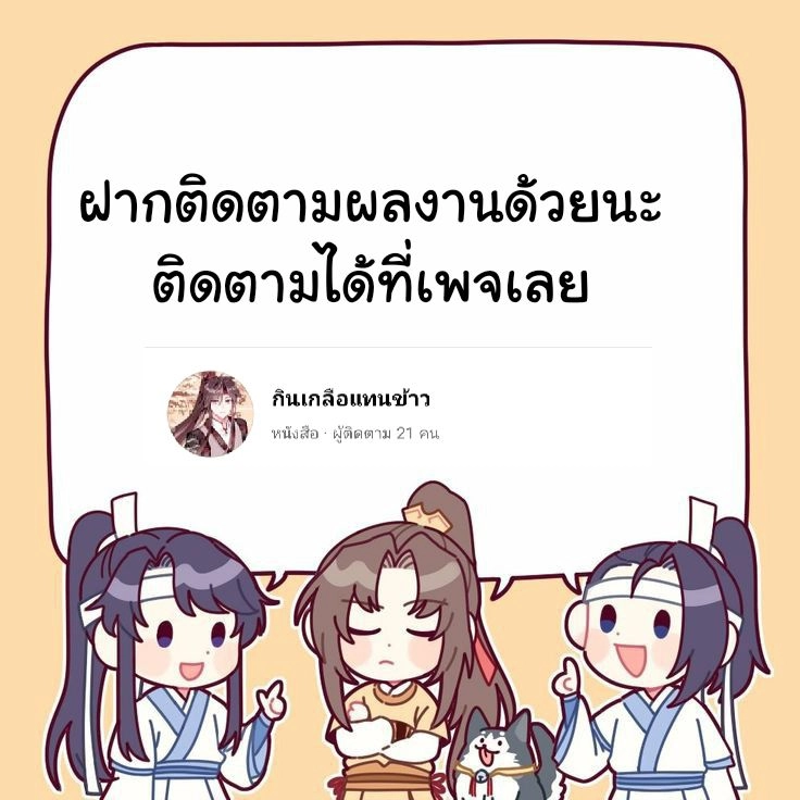 สามสหายสุดแปลกอยากเป็นเซียน ตอนที่ 3 หน้า 30