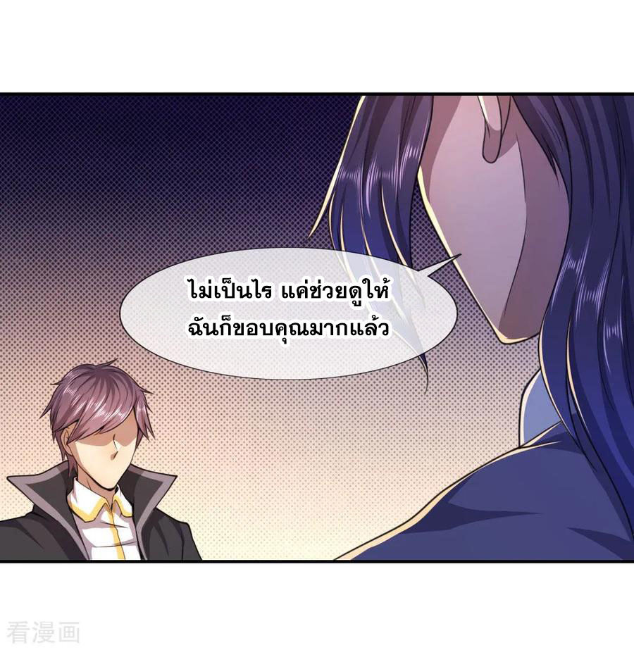 มหาเทพเซียนหมอ ตอนที่ 84 หน้า 30