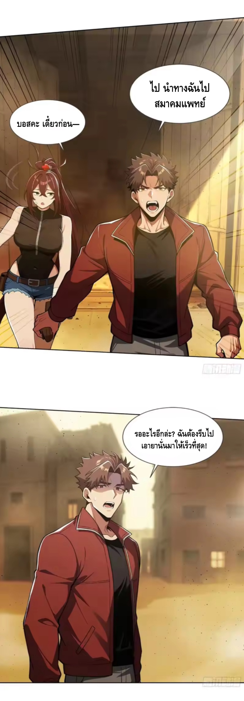 พ่อค้าเถื่อนแห่งวันสิ้นโลก ตอนที่ 15 หน้า 24