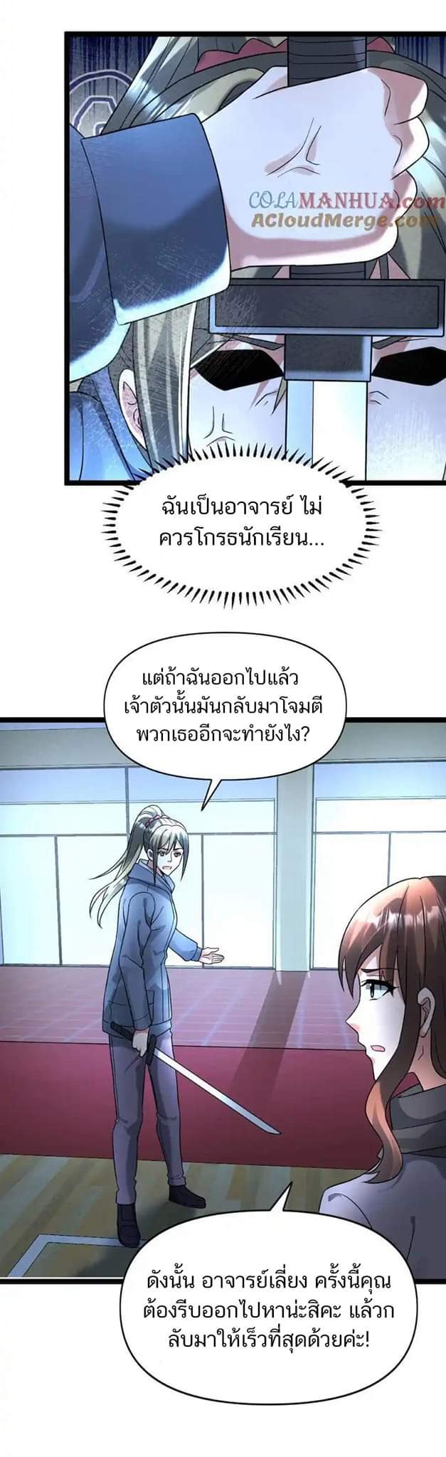 Freezing the World：I Built a Doomsday Safehouse ตอนที่ 120 หน้า 20