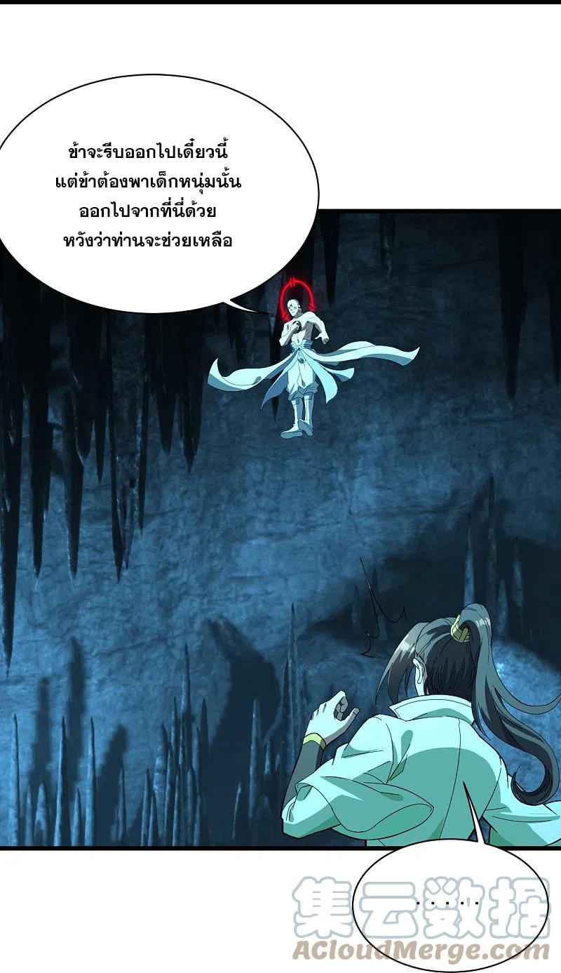 เทพอสูรสยบฟ้า ตอนที่ 233 หน้า 17