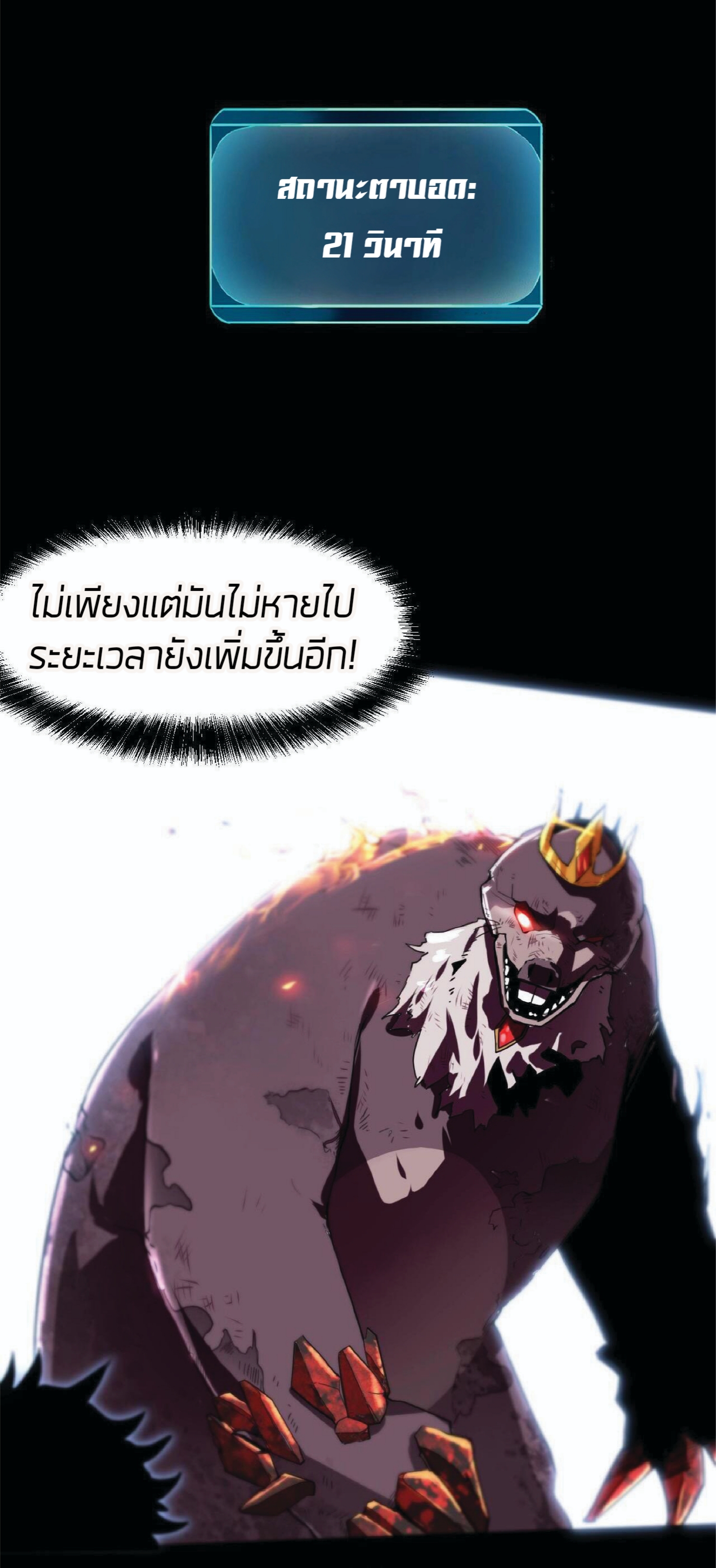 ราชาบัค ตอนที่ 9 หน้า 32