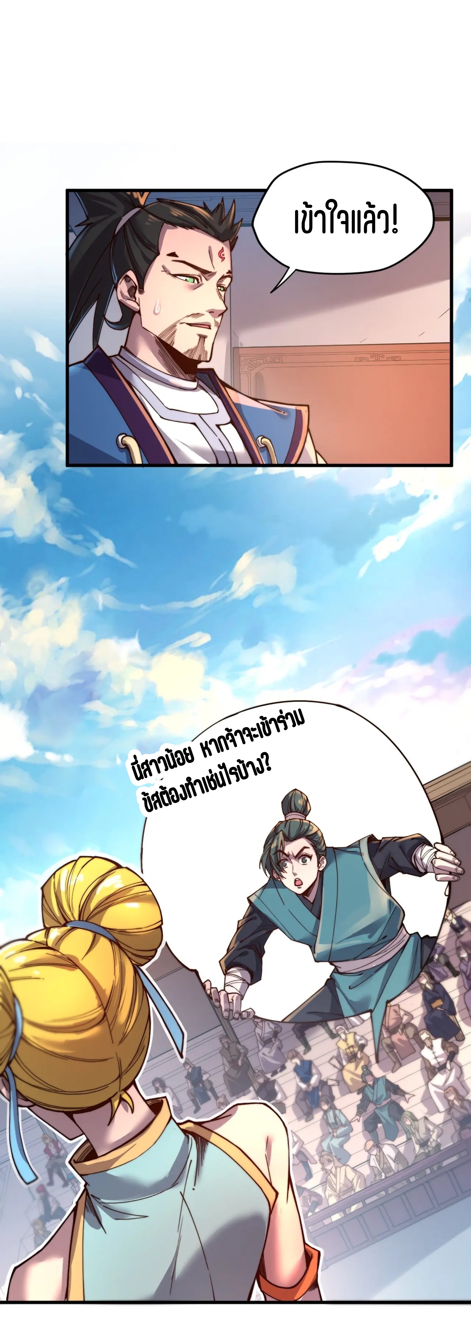 มหาเทพนิรันดร์กาล ตอนที่ 44 หน้า 15