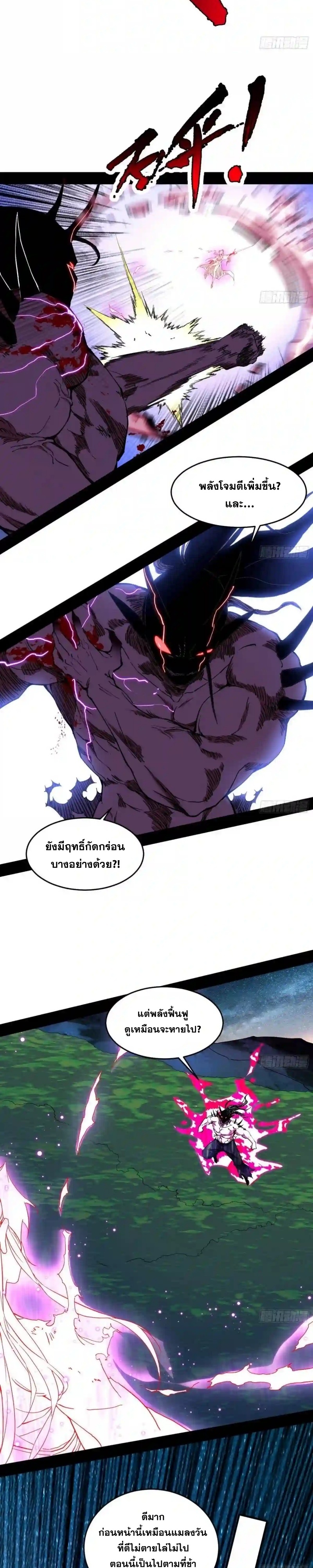 I'm an Evil God ข้าคือจักรพรรดิปีศาจ ตอนที่ 176 หน้า 4
