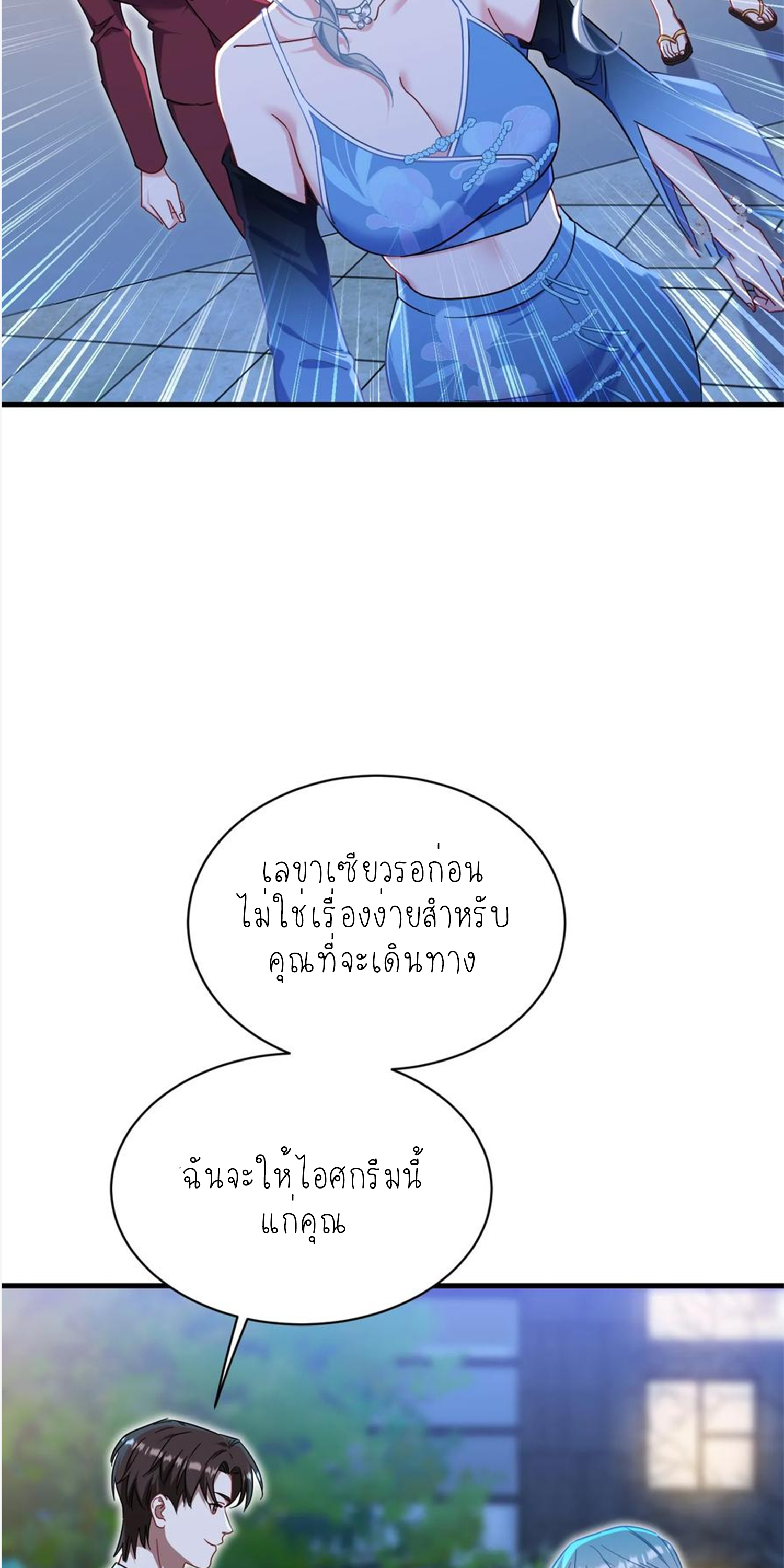 ผมไปเกาะสาวสวยกิน, แต่ตอนนี้ฉันเป็นคนร่ำรวยแล้ว~ ตอนที่ 148 หน้า 28