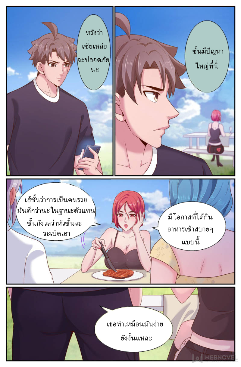 เจียงเฉิน ตอนที่ 248 หน้า 5