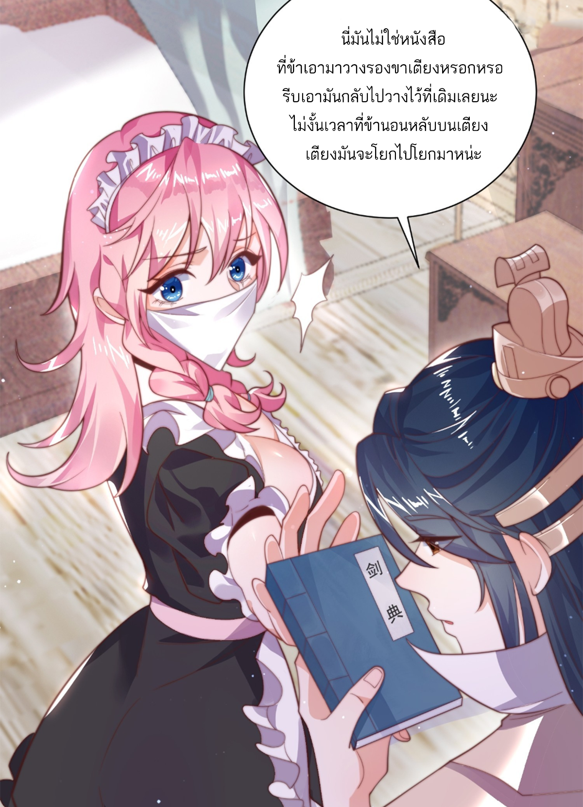 ซวยแล้วข้าโดนตามล่าจากศิษย์ในสำนัก ตอนที่ 6 หน้า 11