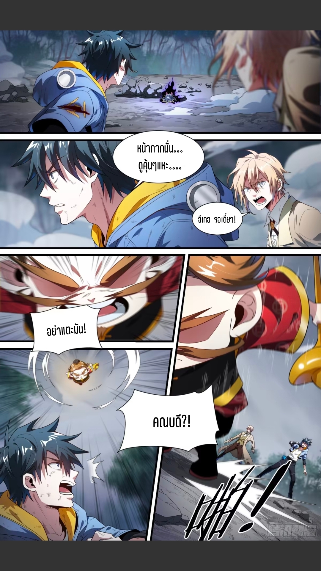สุดยอดจ้าวจิตวิญญาณ ตอนที่ 140 หน้า 3