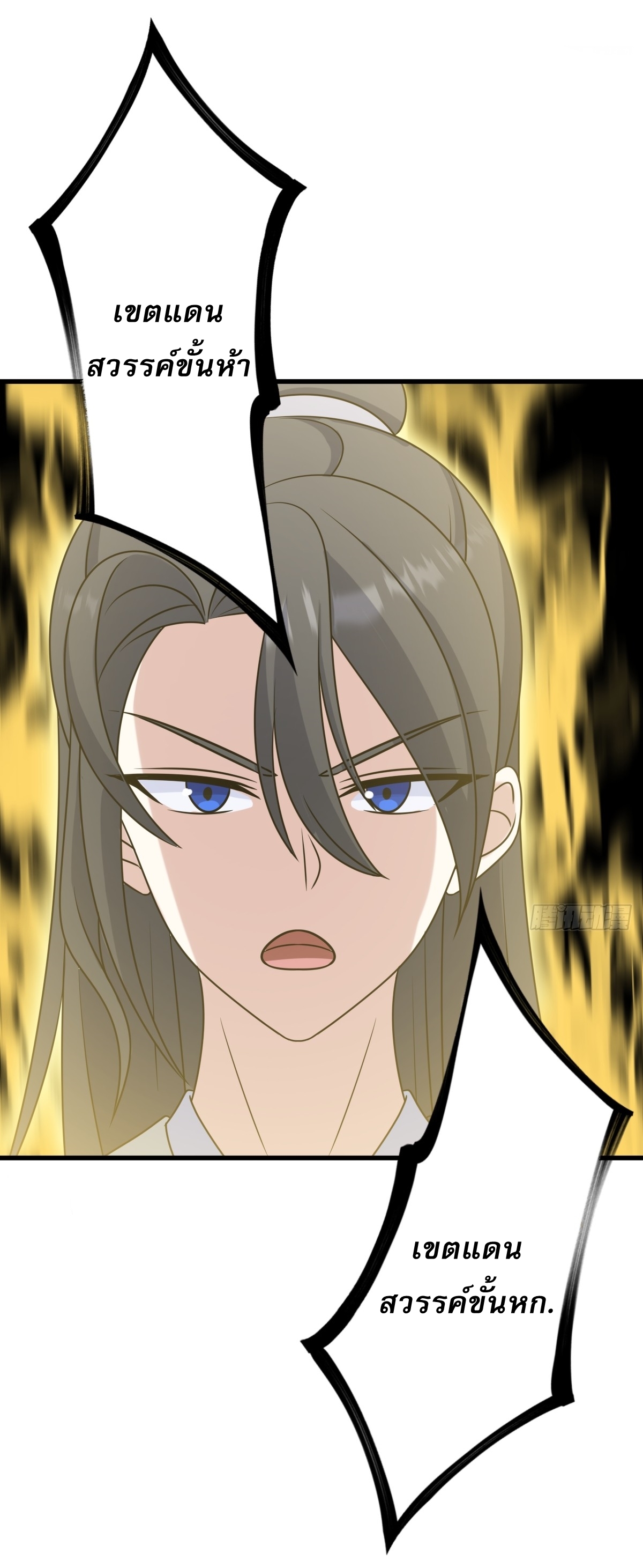 เก็บตัวร้อยปี จากนี้พี่ขอเทพ! INVINCIBLE AFTER A HUNDRED YEARS OF SECLUSION ตอนที่ 127 หน้า 16