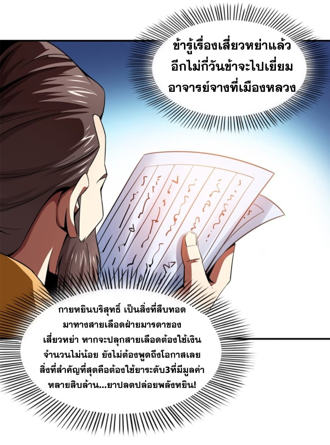 Library Of Heaven's Path ตอนที่ 108 หน้า 33