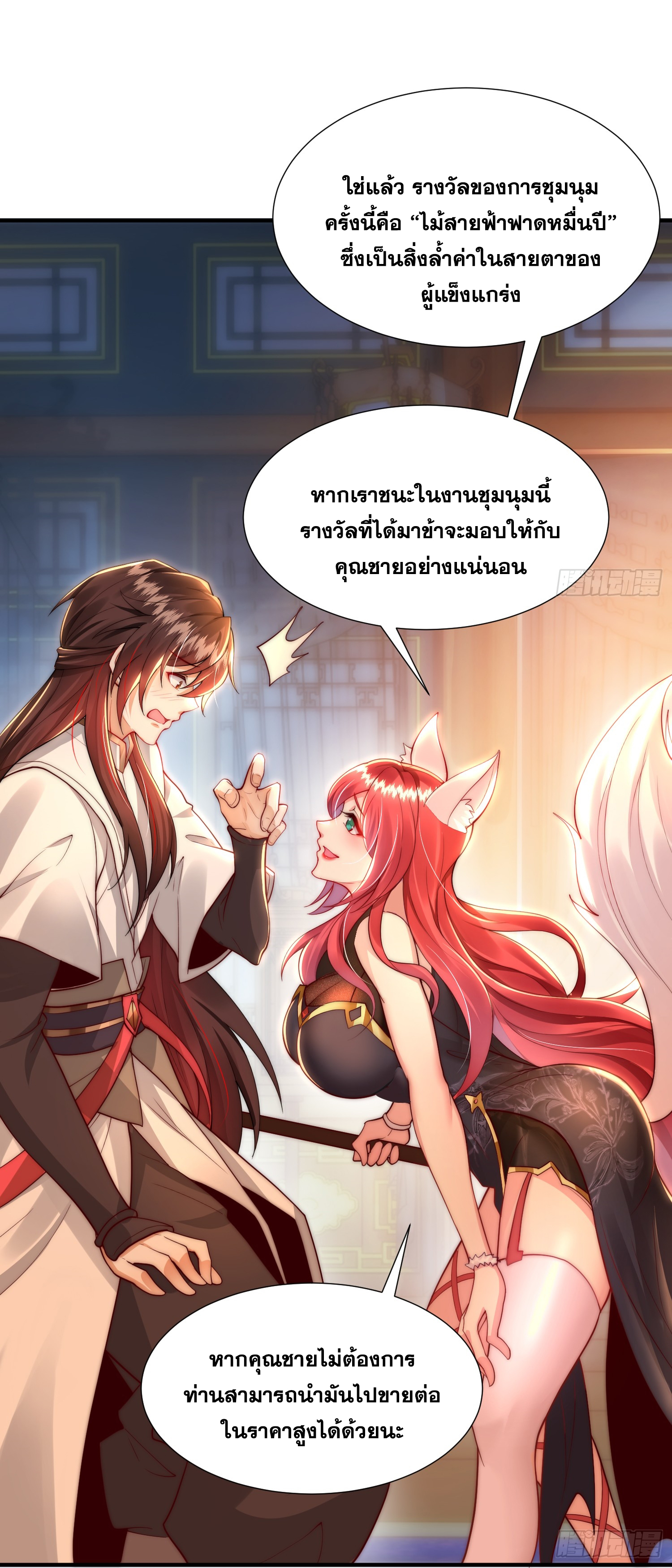 พิชิตใจท่านอาจารย์หญิงผู้งดงาม (ทันจีน) ตอนที่ 25 หน้า 48