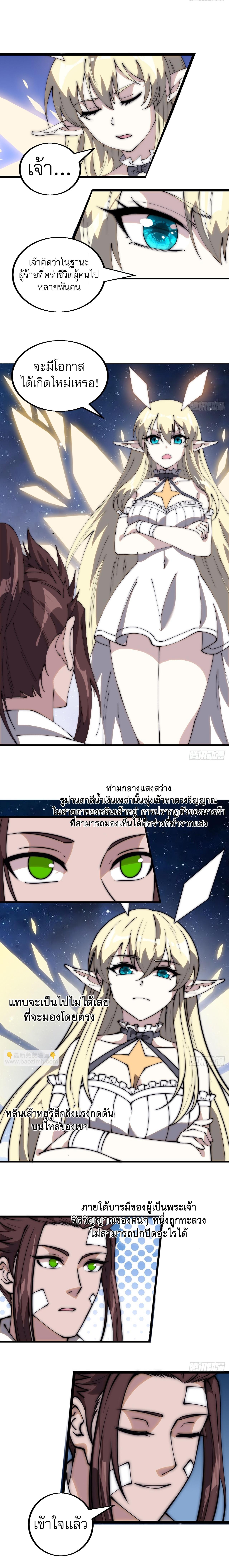 Starting a Mountain ตอนที่ 480 หน้า 4